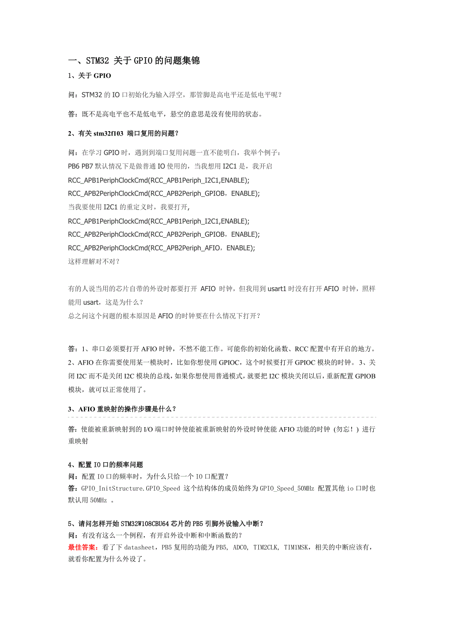 STM32系列常见问答集锦_第2页