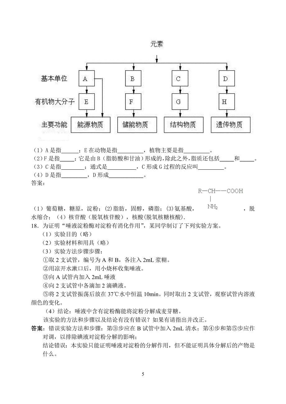 2-2细胞中的糖类和脂质_第5页