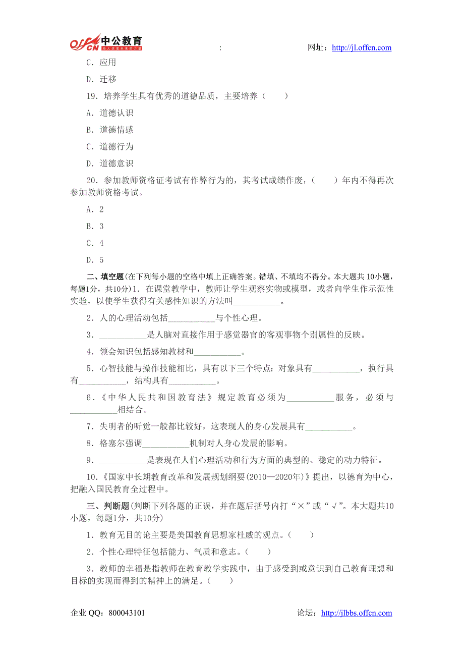 2013吉林特岗考试《中学教育理论》预测试卷(二)_第4页