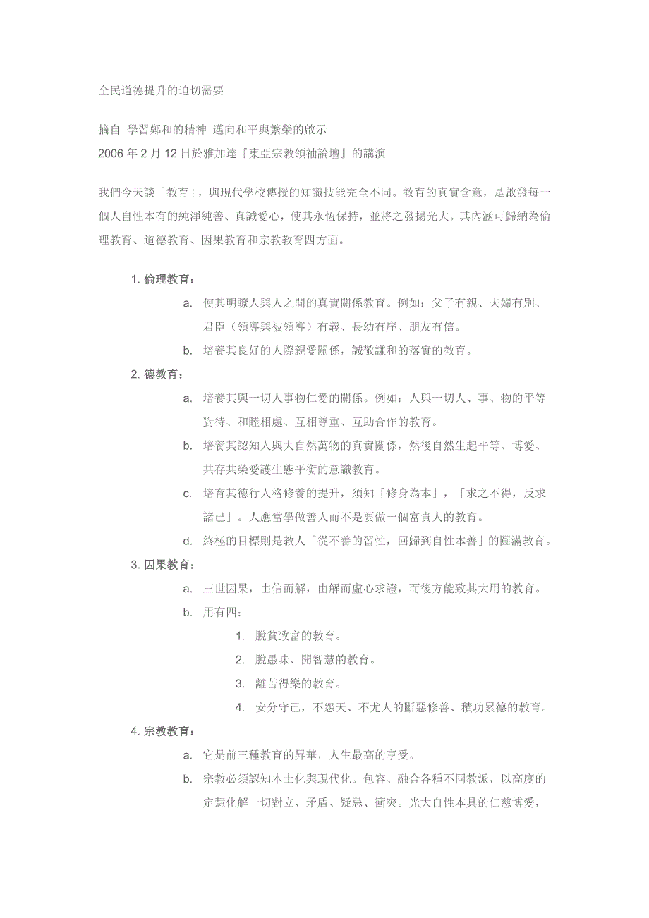 全民道德提升的迫切需要_第1页