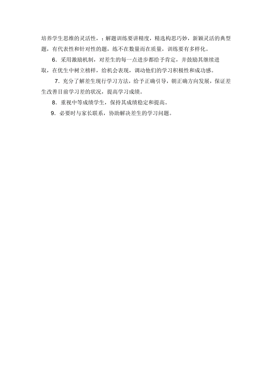 四年级数学培优补差计划_第2页