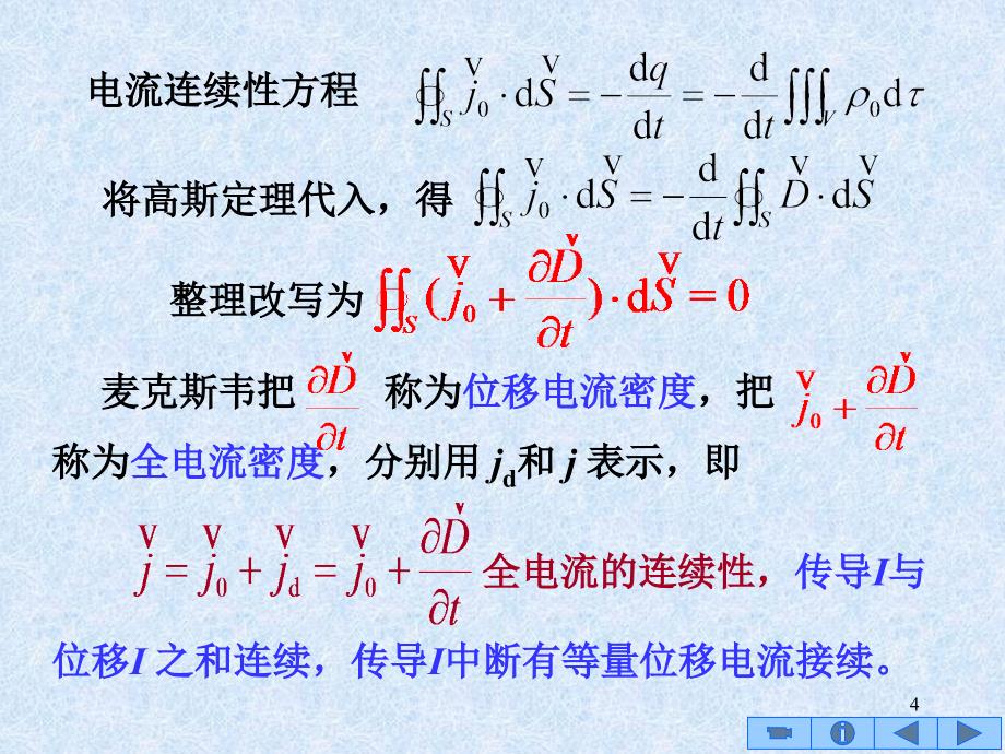 麦克斯韦的电磁理论_第4页