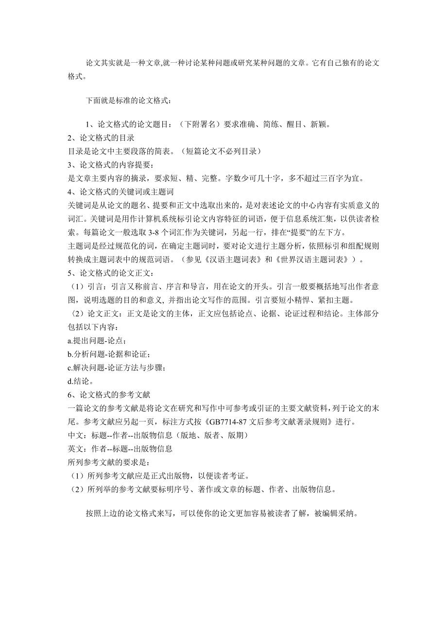 标准的论文格式_第1页