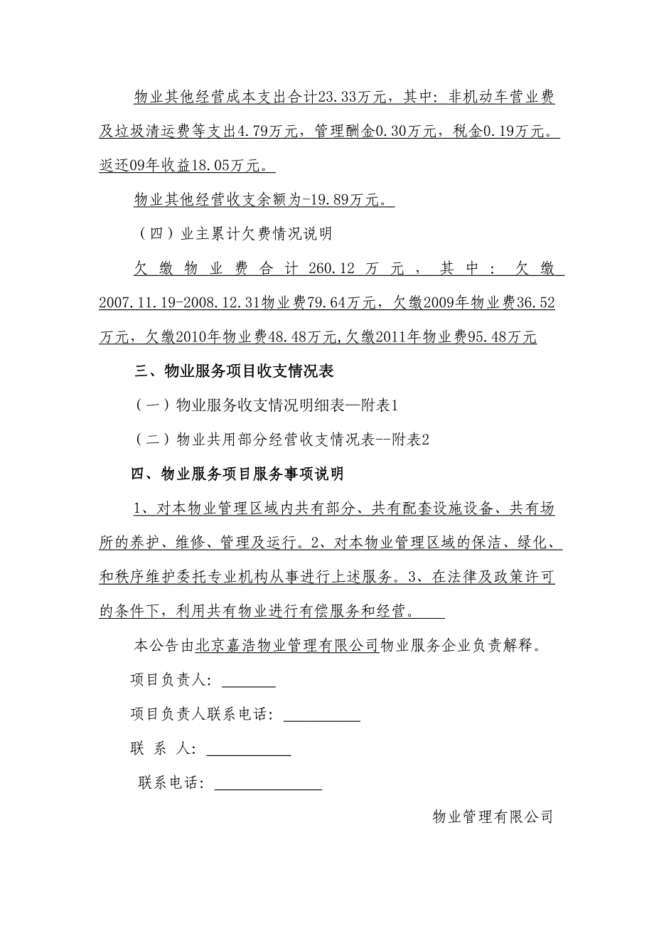 物业服务项目收支情况报告(业主公示版)_第3页