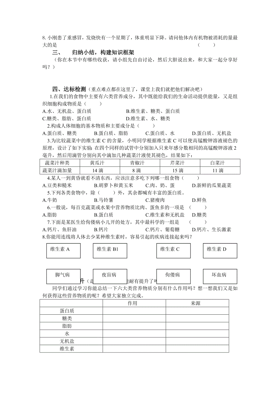 食物的营养成分_第2页