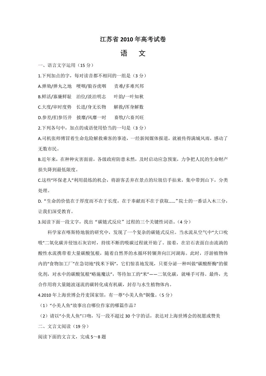 江苏省2010年高考试卷-语文_第1页