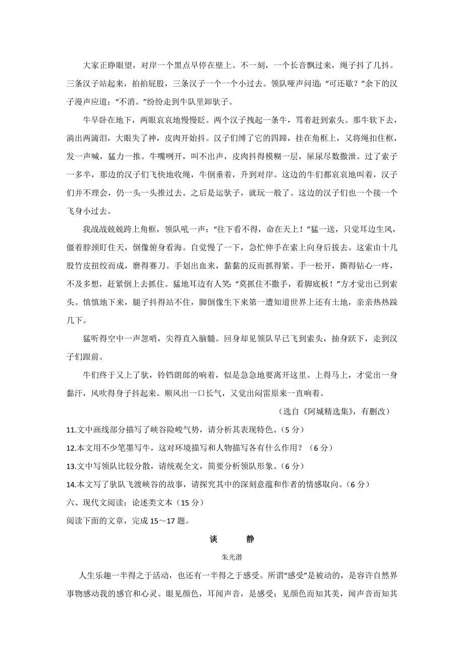 江苏省2010年高考试卷-语文_第5页