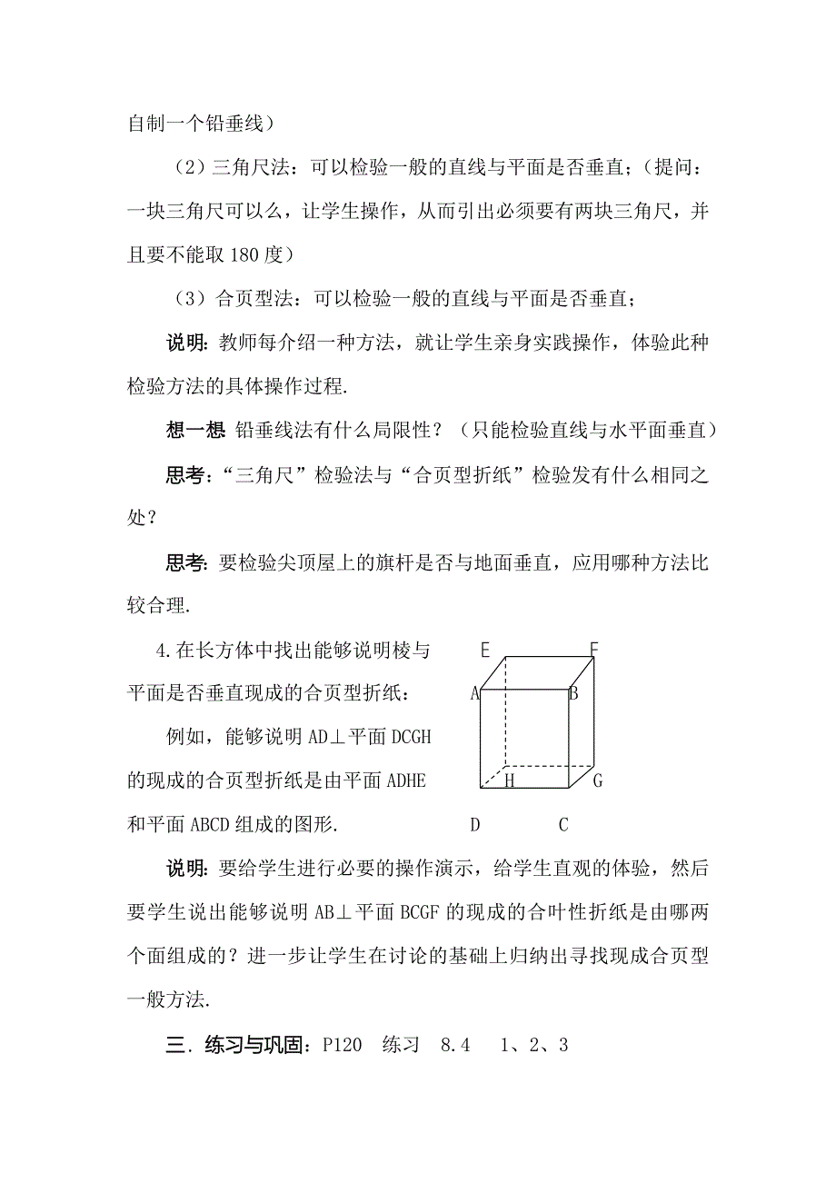 长方体中棱与平面位置关系的认识(1)_第3页