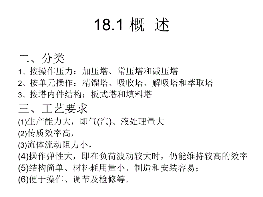  修改后塔设备_第2页