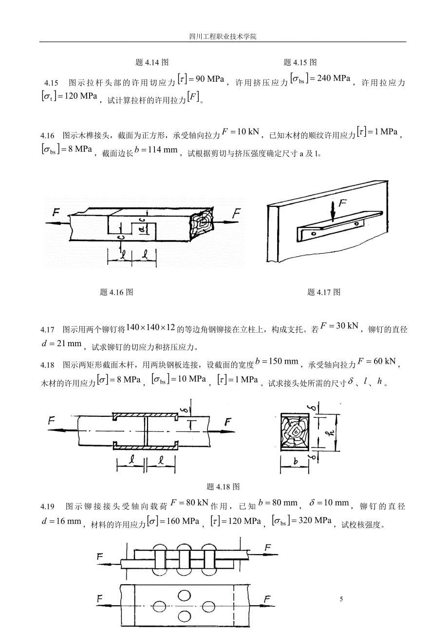 试作图示各杆的轴力图_第5页