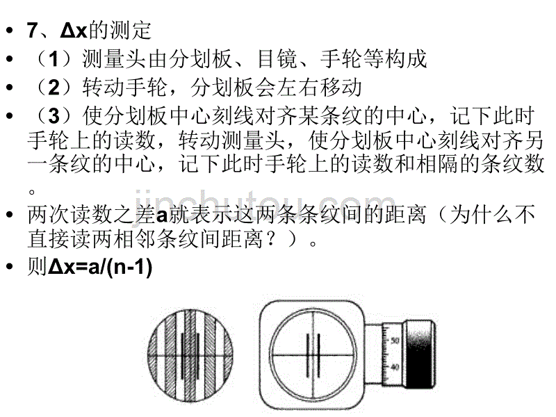 高三物理上学期测光的波长_第5页