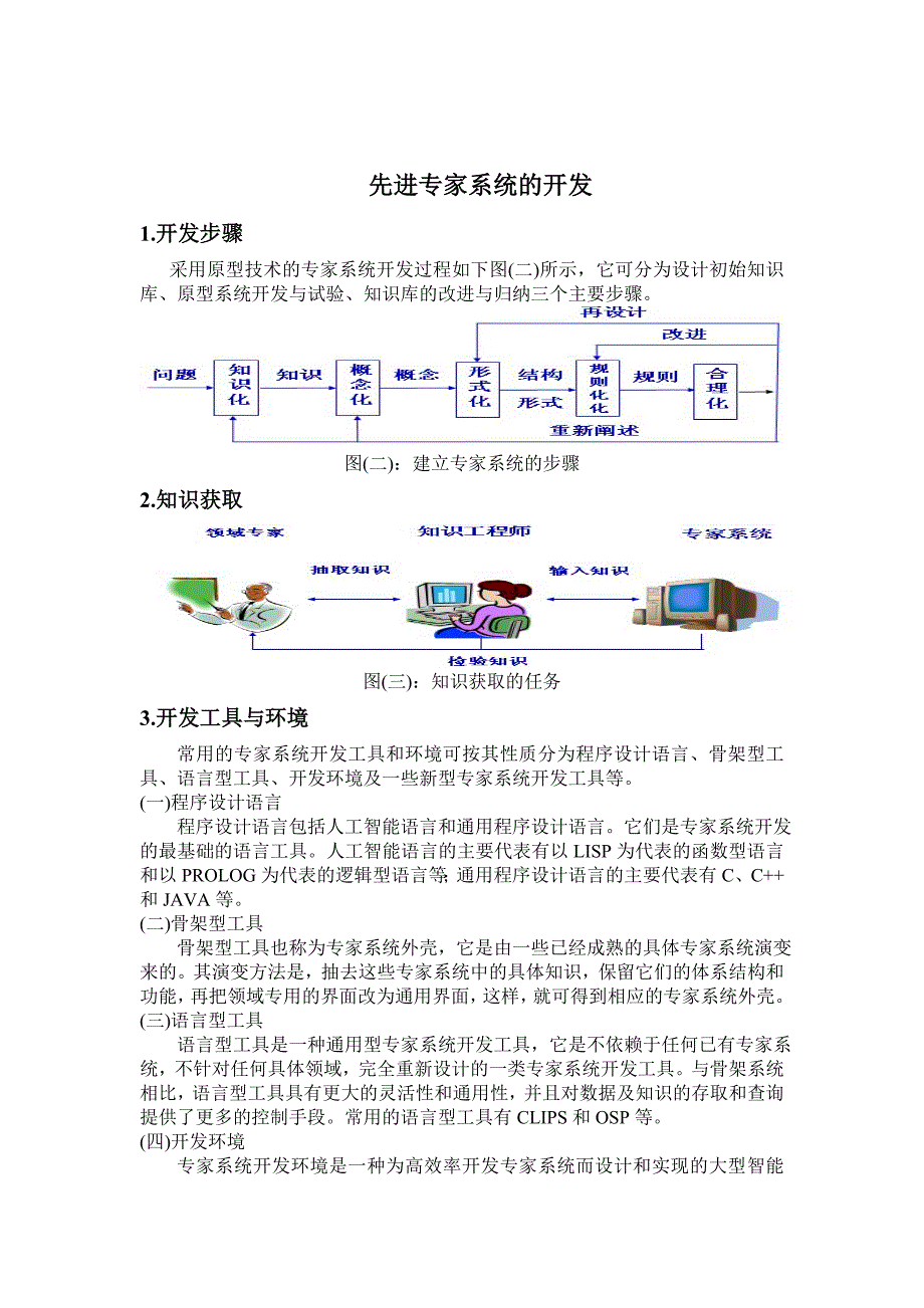 先进专家系统论文[1]_第3页