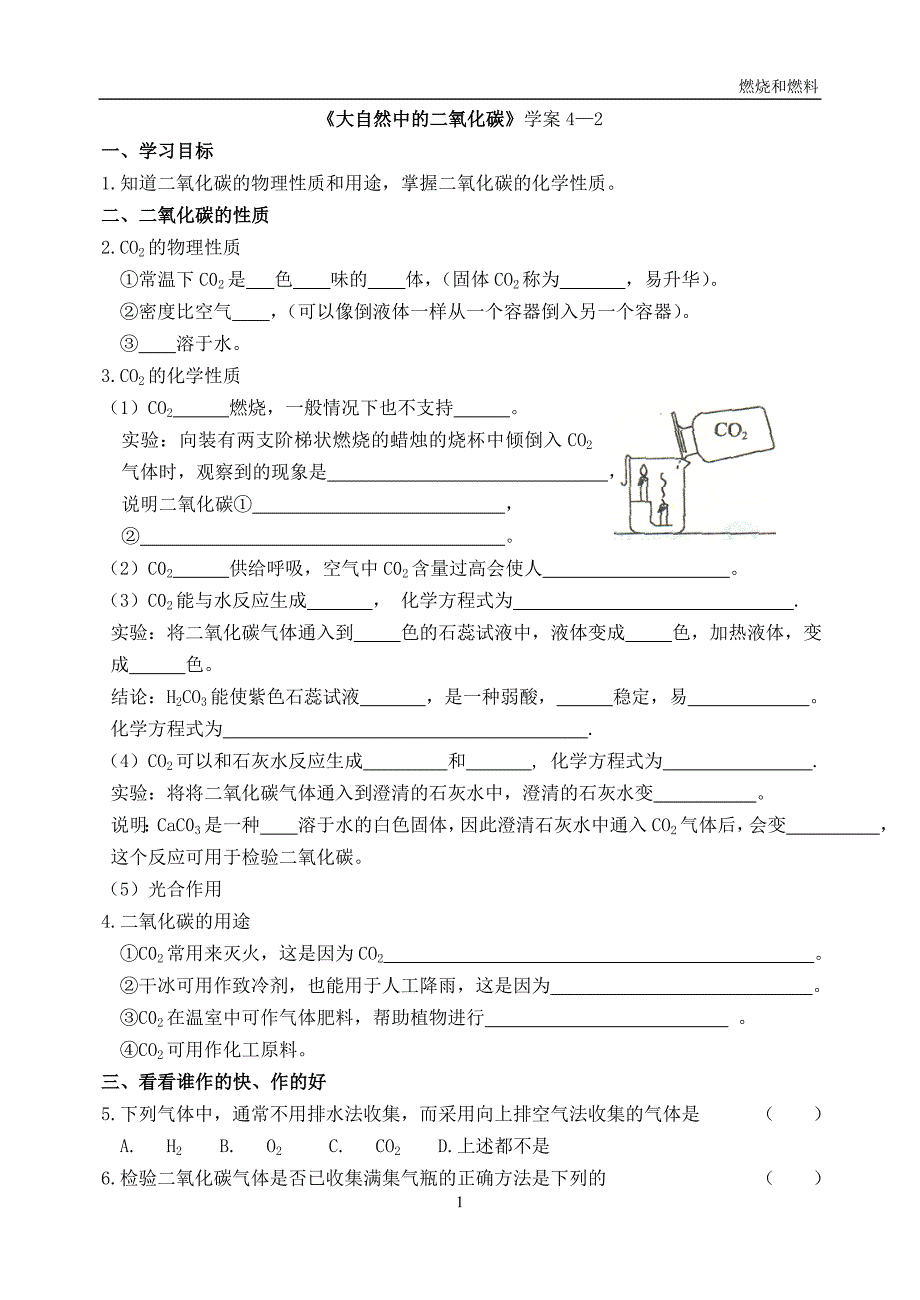 大自然中二氧化碳4-2_第1页