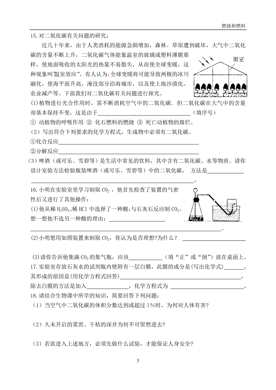 大自然中二氧化碳4-2_第3页