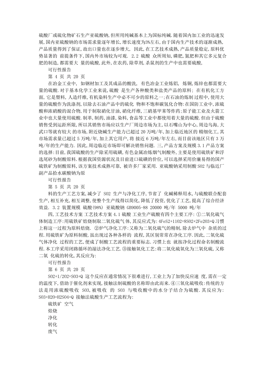 利用废渣拾水碳酸钠生产5000吨_年亚硫酸钠_第2页