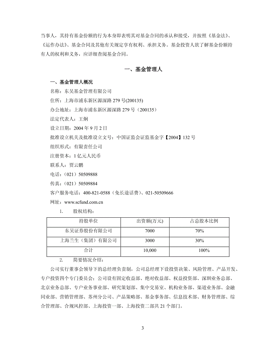 东吴安鑫量化灵活配置型证券投资基金_第3页