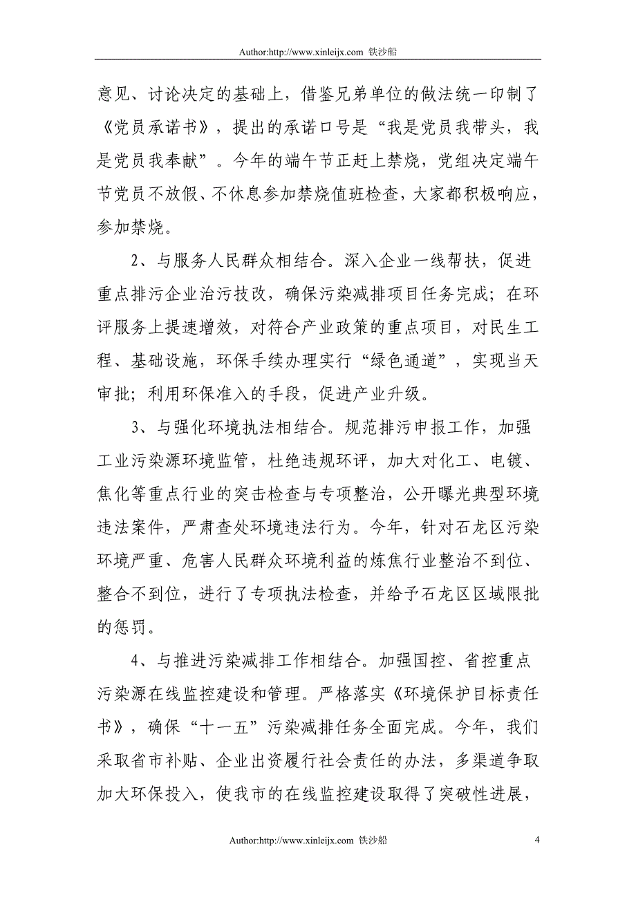 iu市环保局组织创新暨典型培育争先活动汇报qnr_第4页