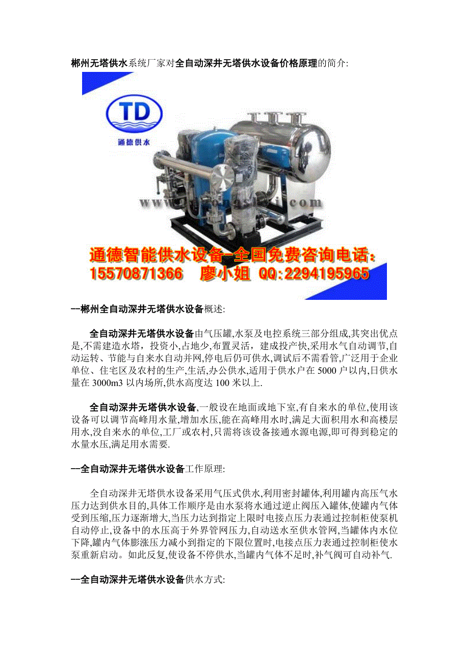 郴州无塔供水系统厂家对全自动深井无塔供水设备价格原理的简介_第1页