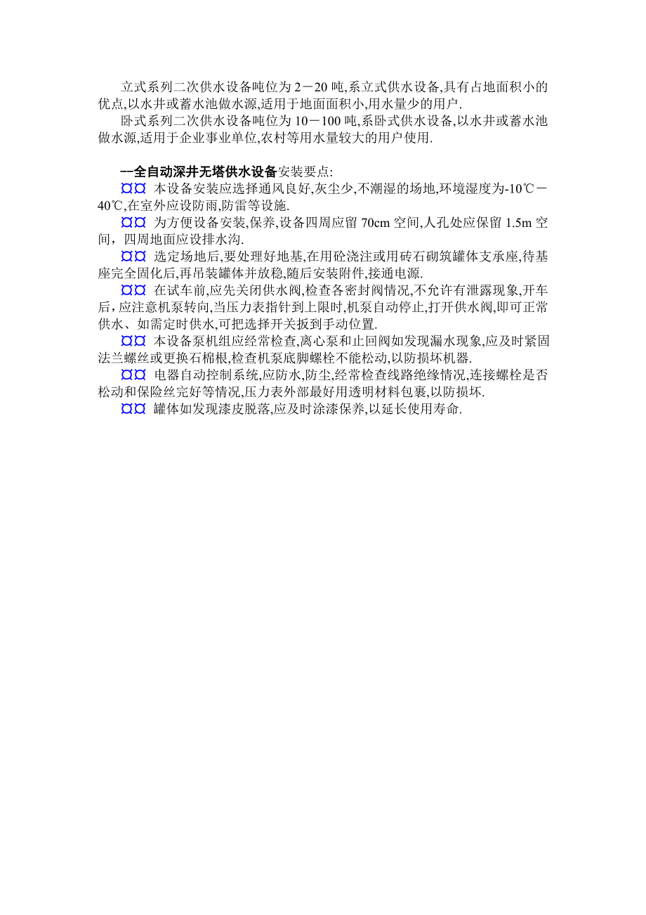 郴州无塔供水系统厂家对全自动深井无塔供水设备价格原理的简介_第2页