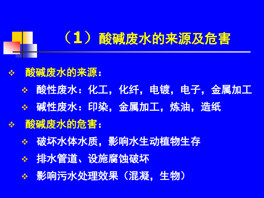 工业废水的化学处理_第3页