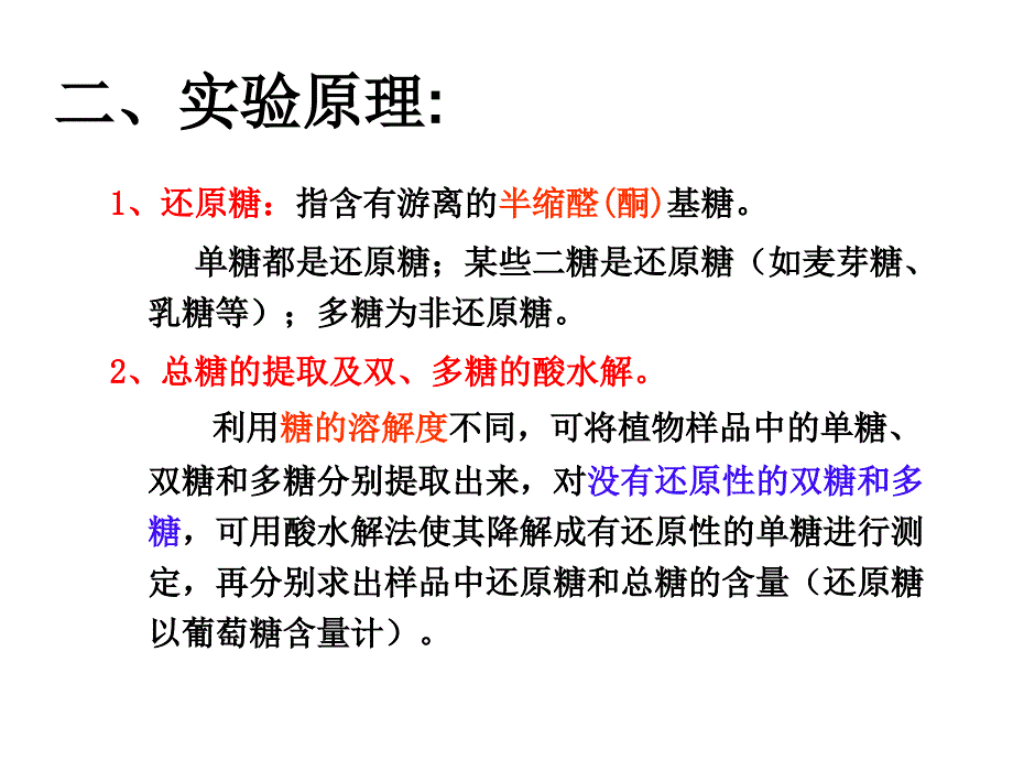 植物组织中总糖及还原糖的测定_第3页