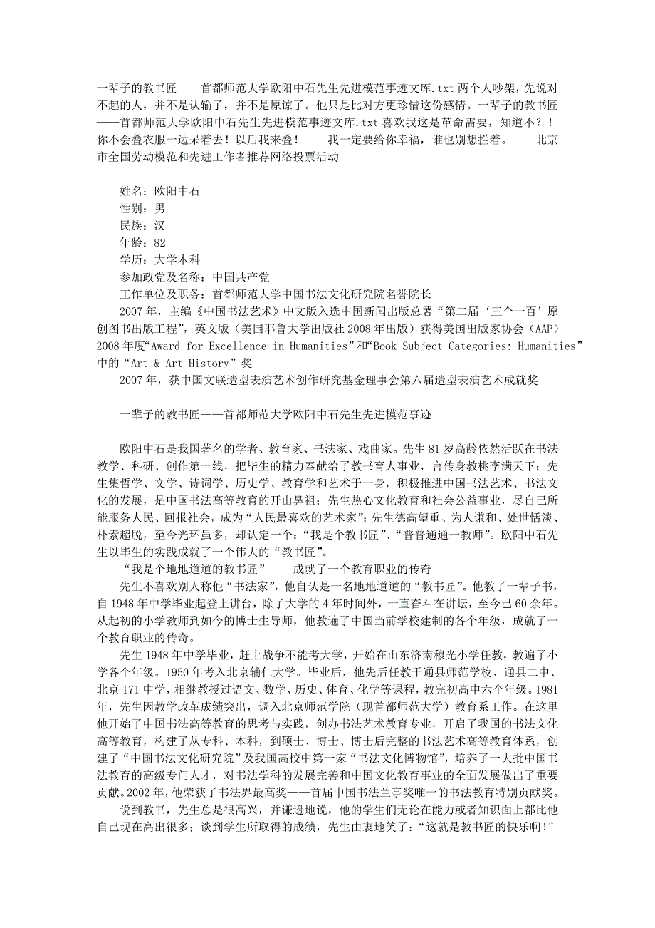 一辈子的教书匠——首都师范大学欧阳中石先生先进模范事迹文库_第1页