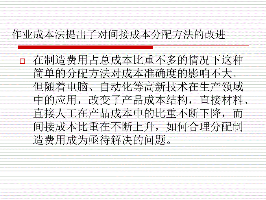 成本会计课件第七章_第4页