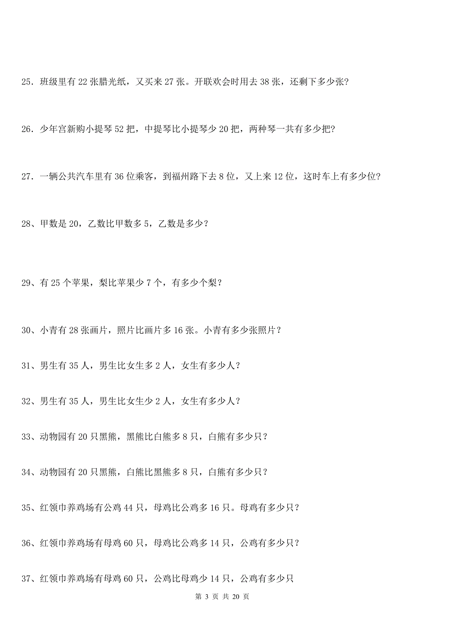 二年级应用题练习300_第3页