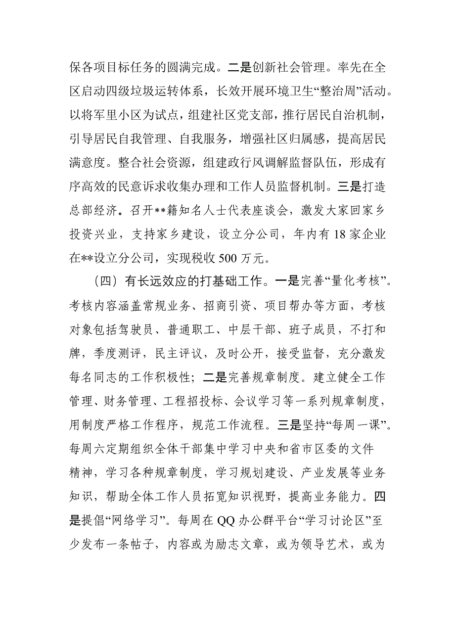 党工委书记镇党委书记2015年度述职述廉述学述法述德报告_第4页