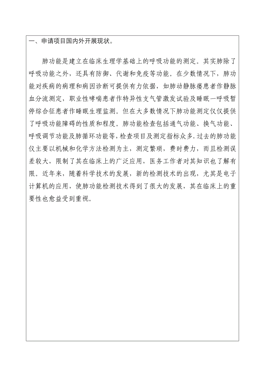 平远县人民医院新技术、新项目审批表(肺功能)_第4页