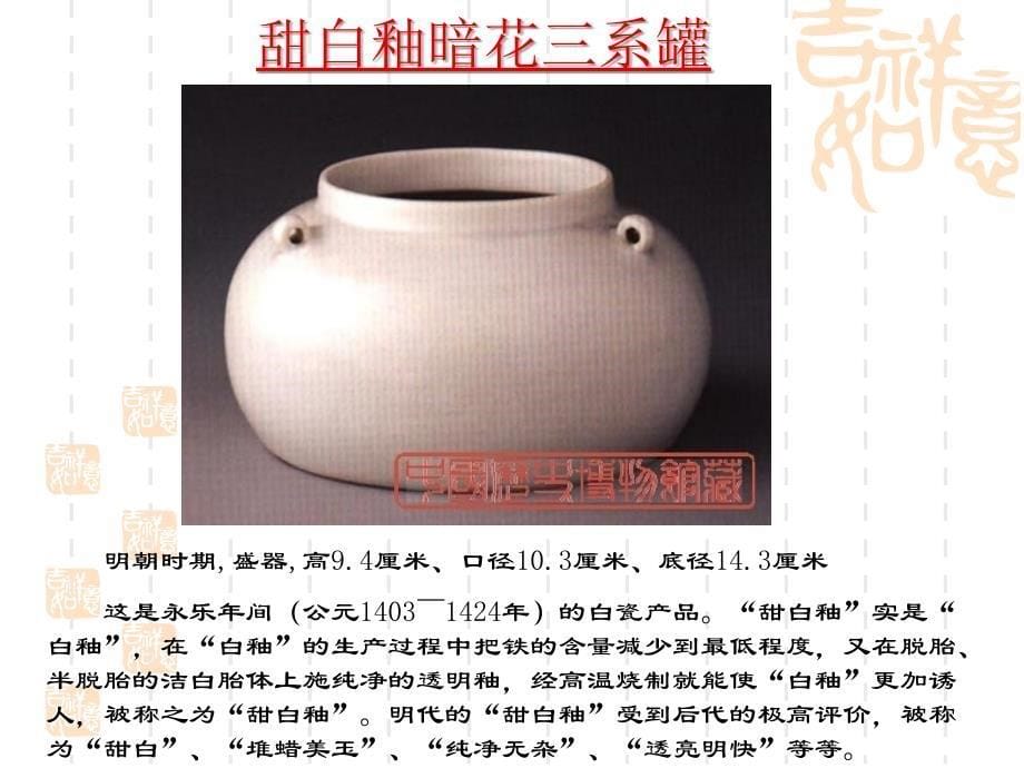 中国古代陶瓷工艺_第5页