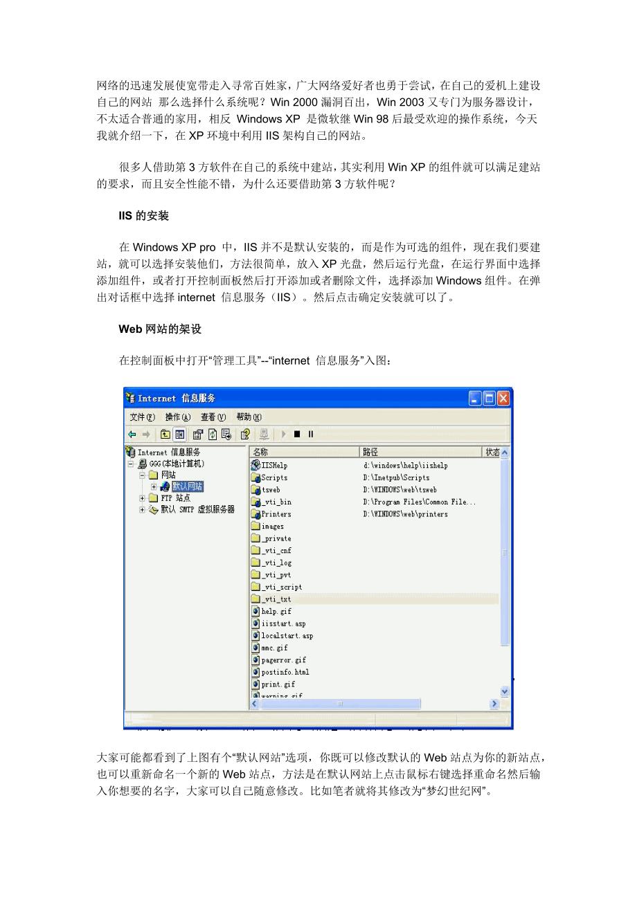 在xp下架设web和ftp服务器_第1页