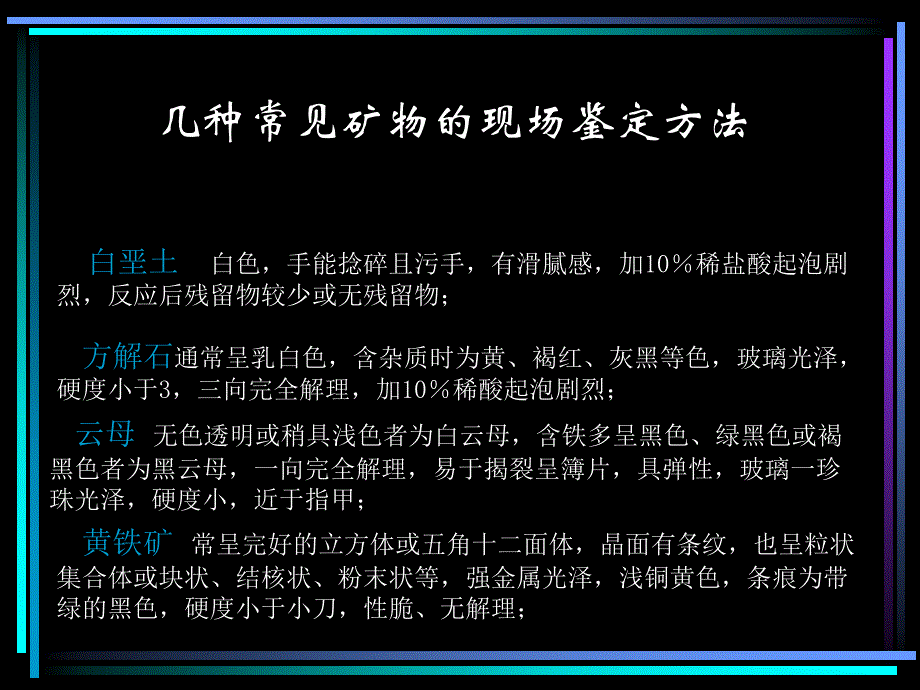 几种常见矿物的现场鉴定方法_第2页