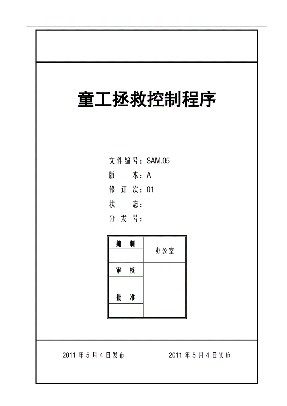 3.7SAM05童工拯救控制程序已_第1页