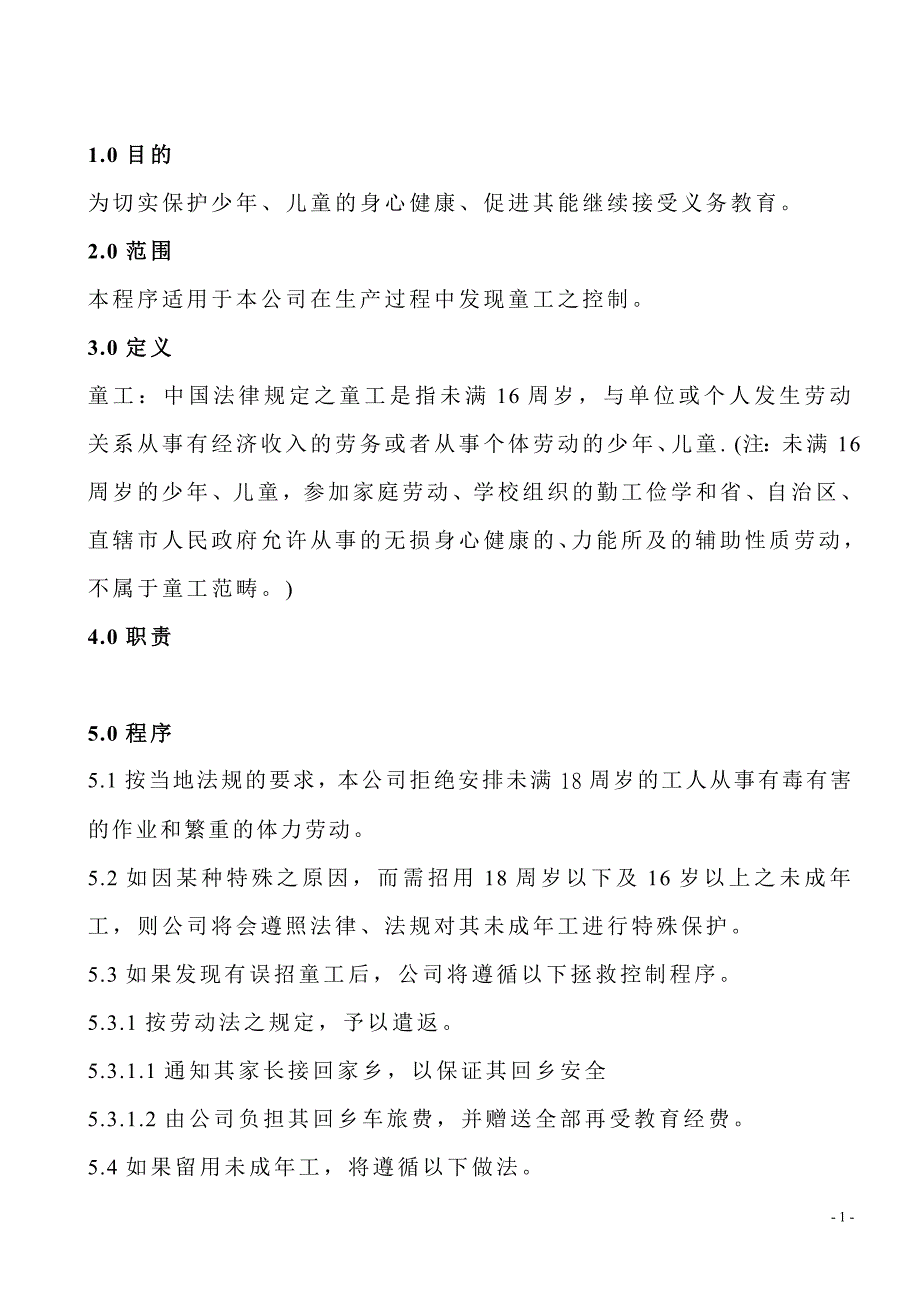 3.7SAM05童工拯救控制程序已_第2页