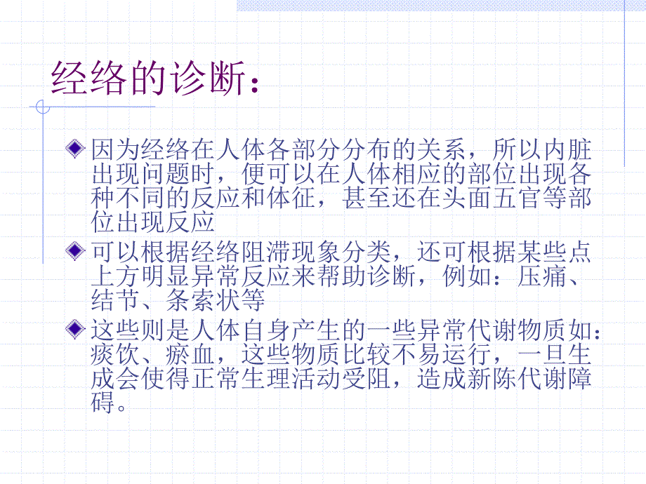 刮痧和经络疗法_第4页