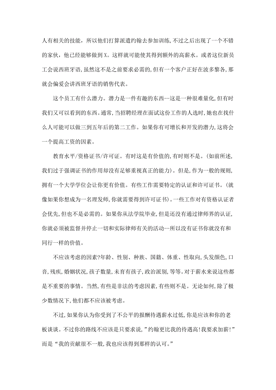 为何没你合格的同事拿的薪水比你高？_第3页