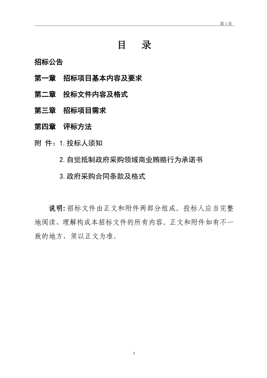 2016150-辽阳市消防局空气呼吸器等消防装备项目公开招标文_第2页