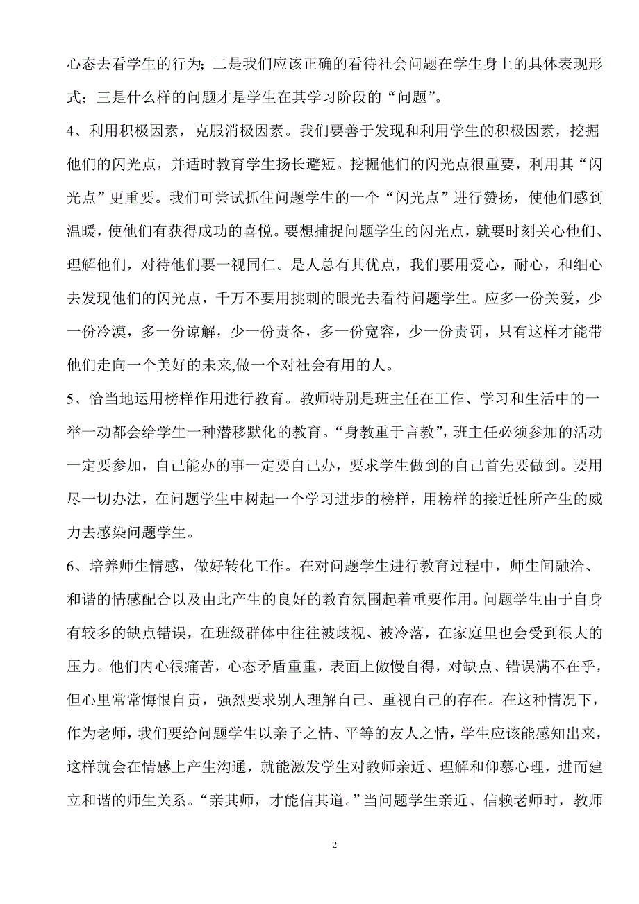 怎样对待问题学生_第2页