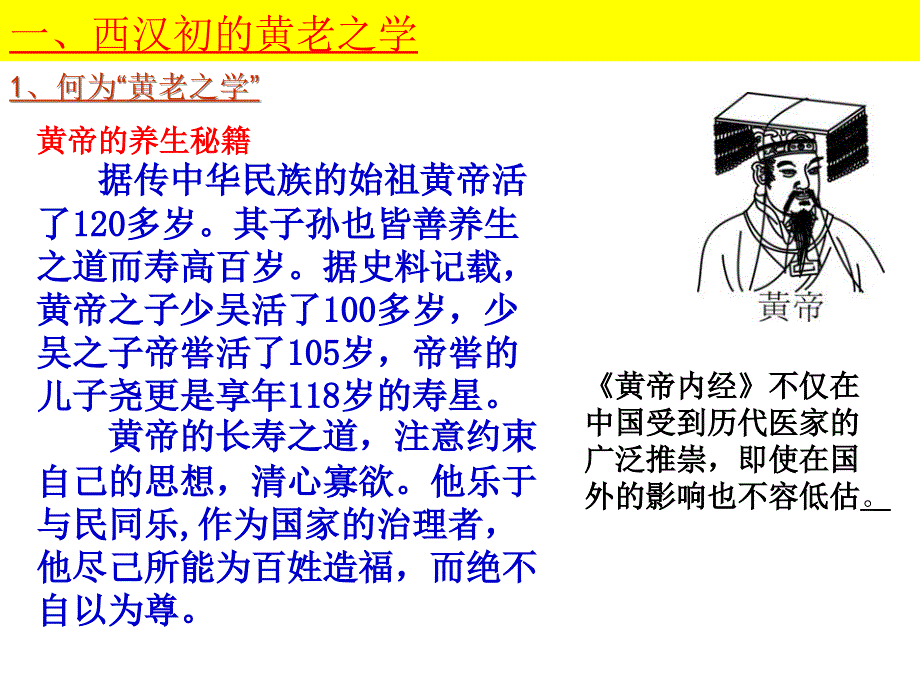 汉代思想大一统___优质课_第2页