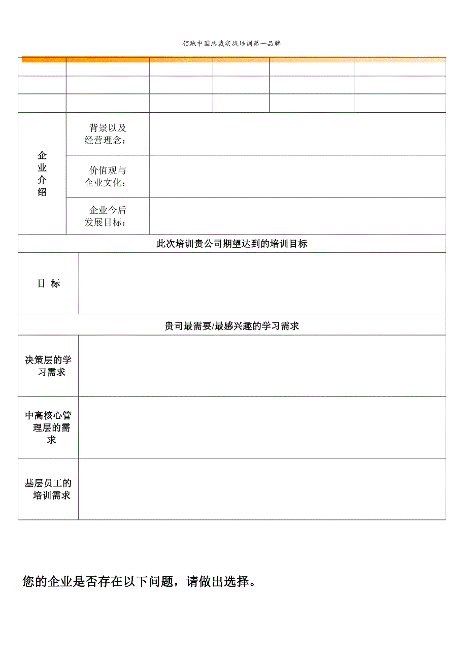 企 业 问 卷 调 查 表_第2页