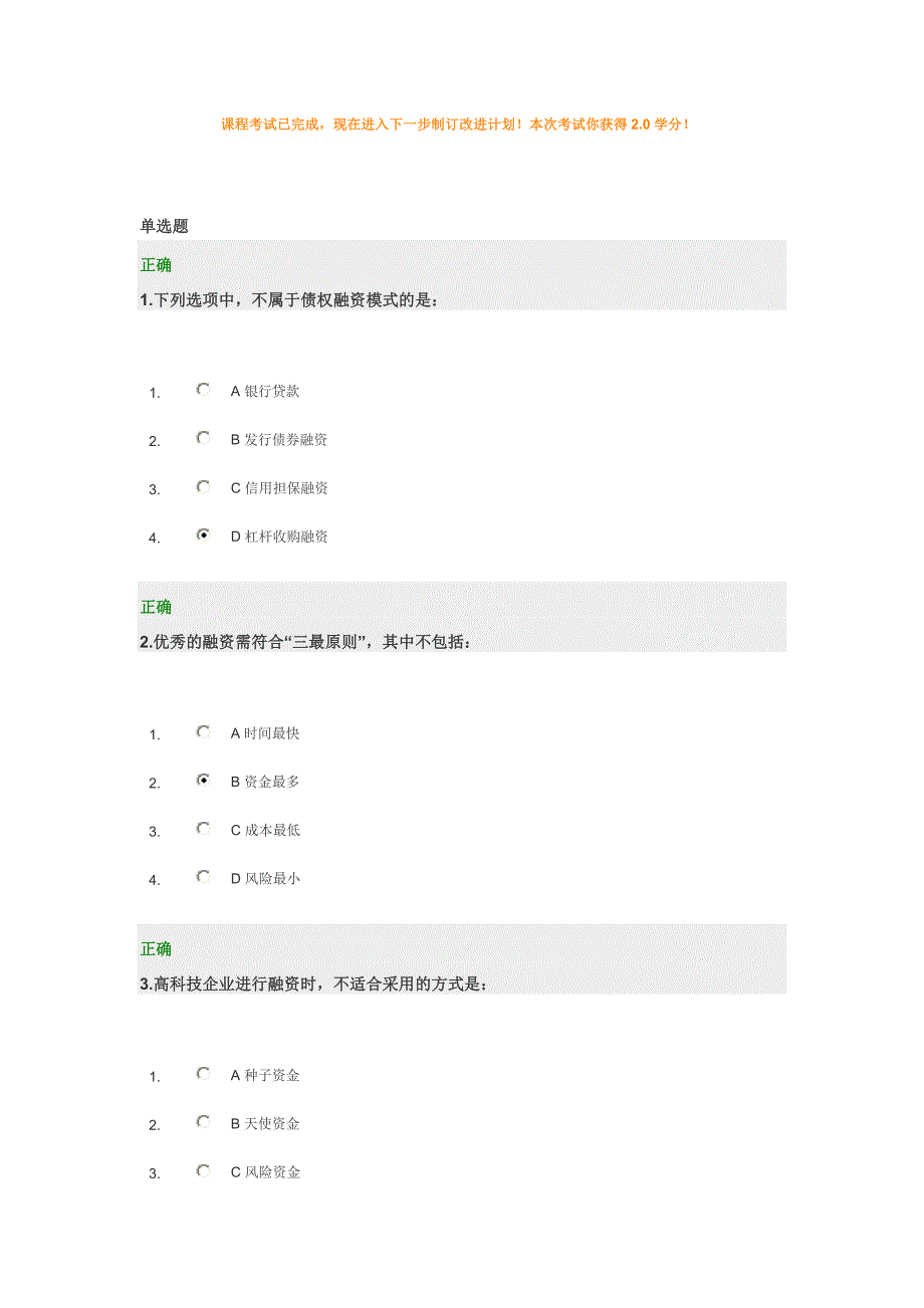 企业融资须知试题及答案_第1页