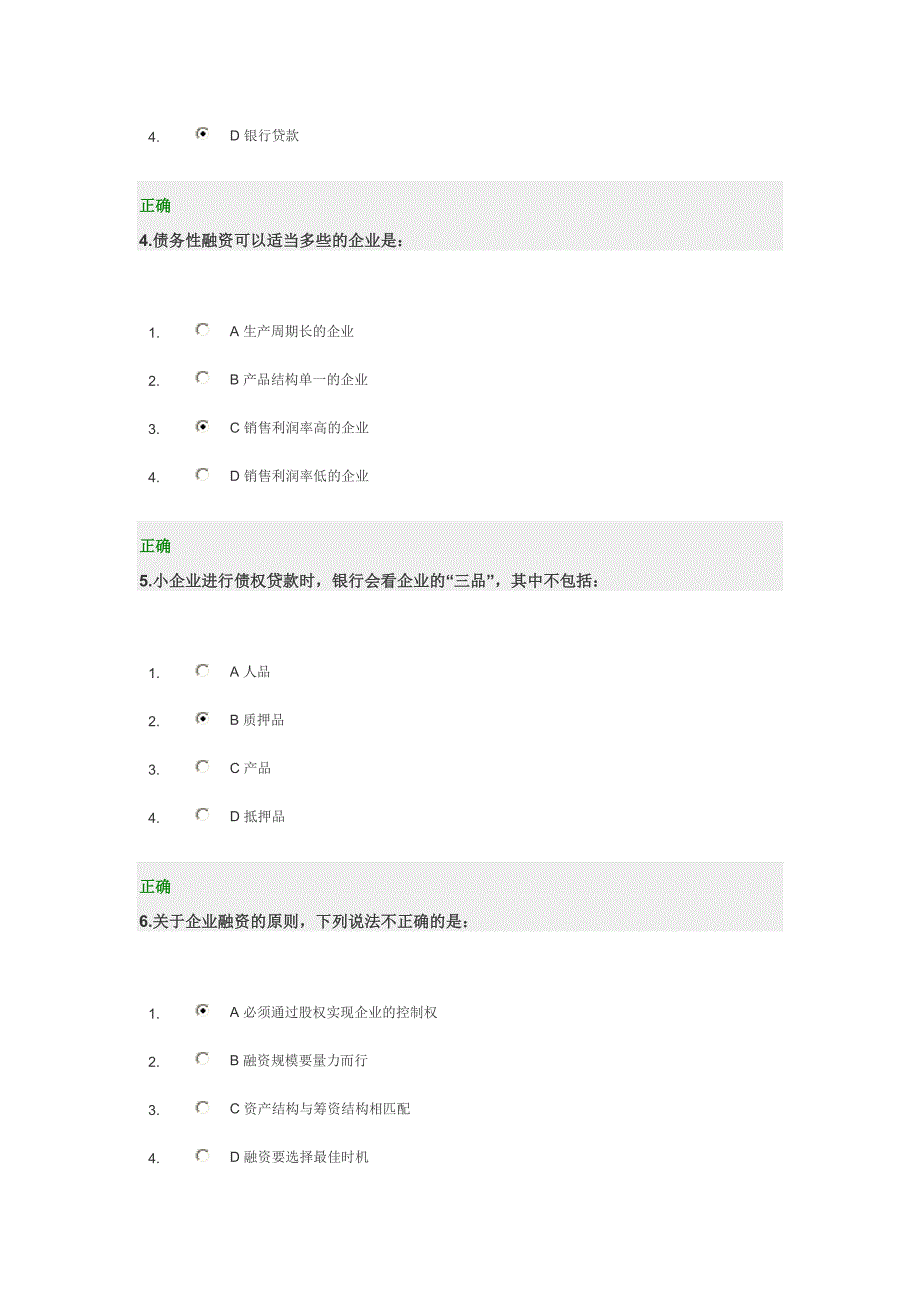 企业融资须知试题及答案_第2页