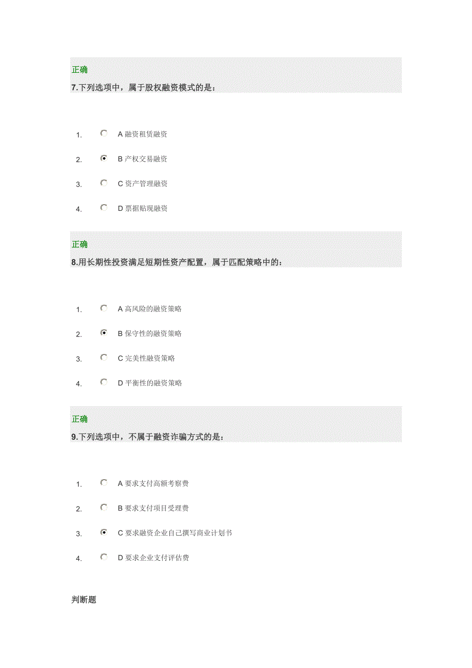 企业融资须知试题及答案_第3页