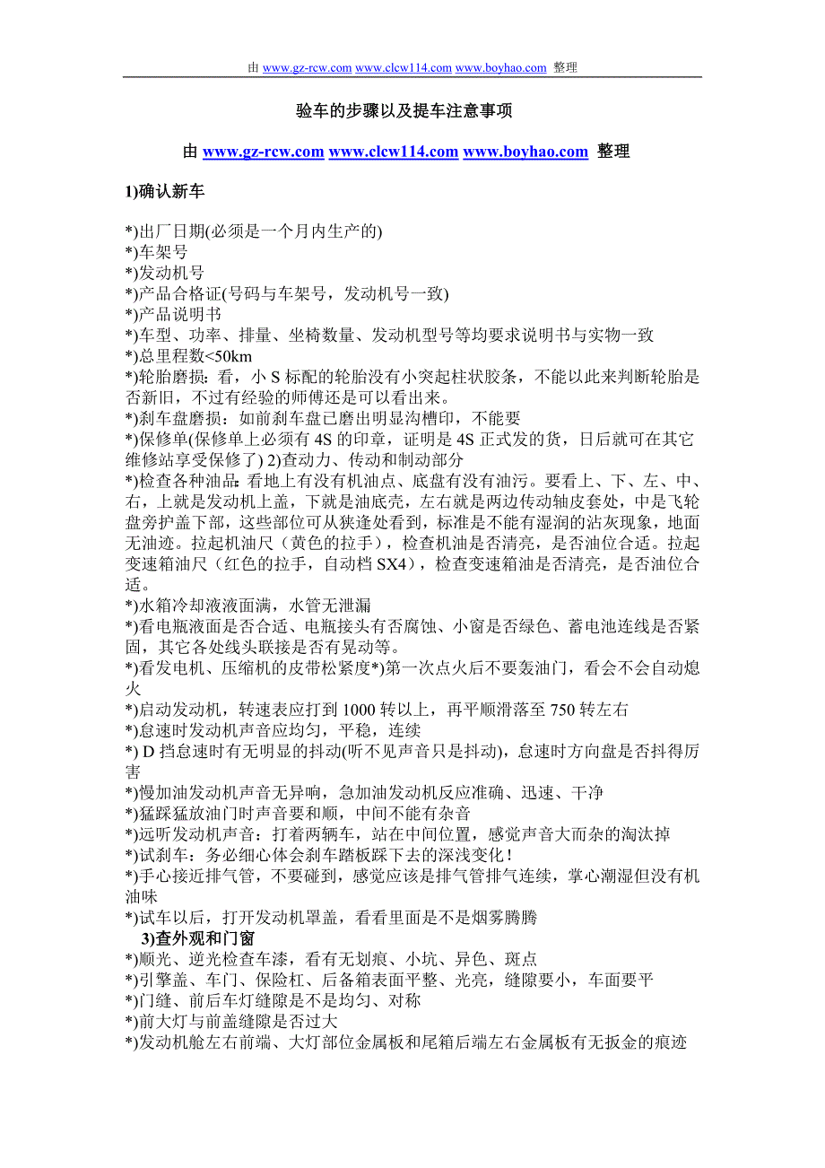 买新车的朋友注意了,验车的步骤以及提车注意事项,一定要看哦_第1页