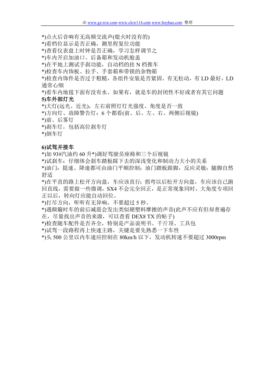 买新车的朋友注意了,验车的步骤以及提车注意事项,一定要看哦_第3页