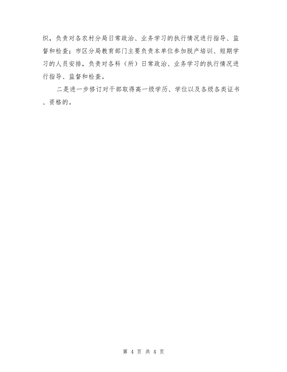 2017年度-市国税系统教育培训工作意见_第4页