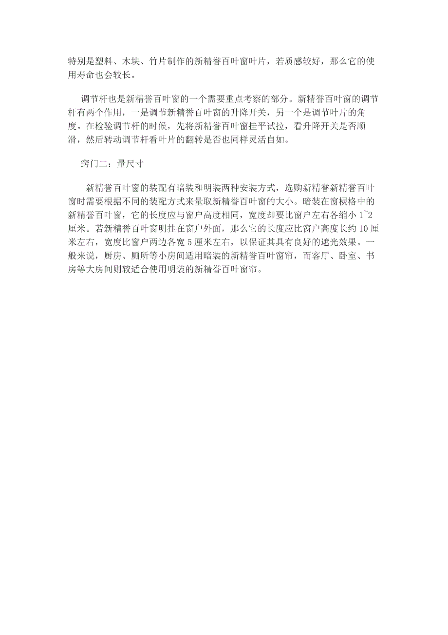 新精誉百叶窗家居装修新宠的选购常识_第2页