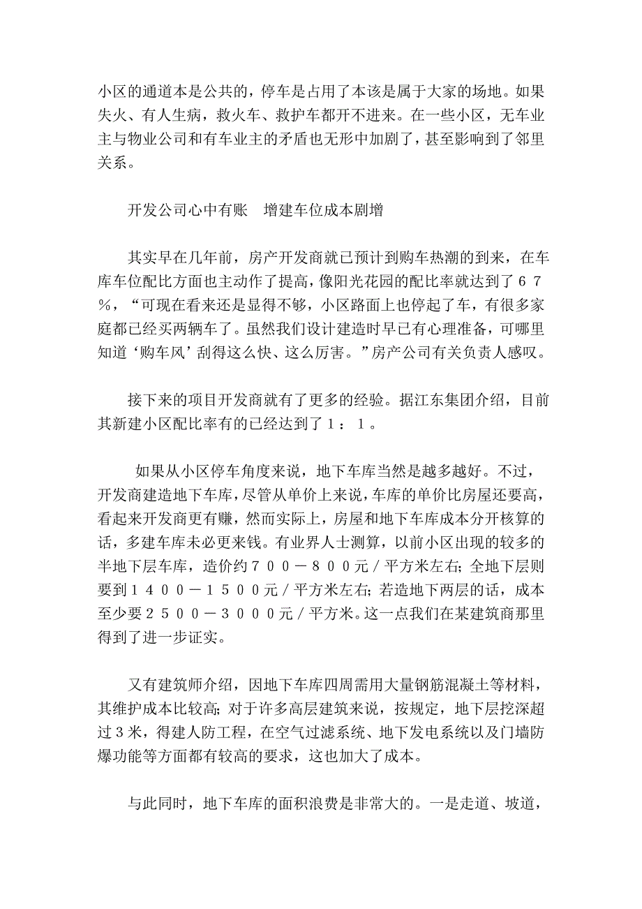 小区停车问题调查_第4页