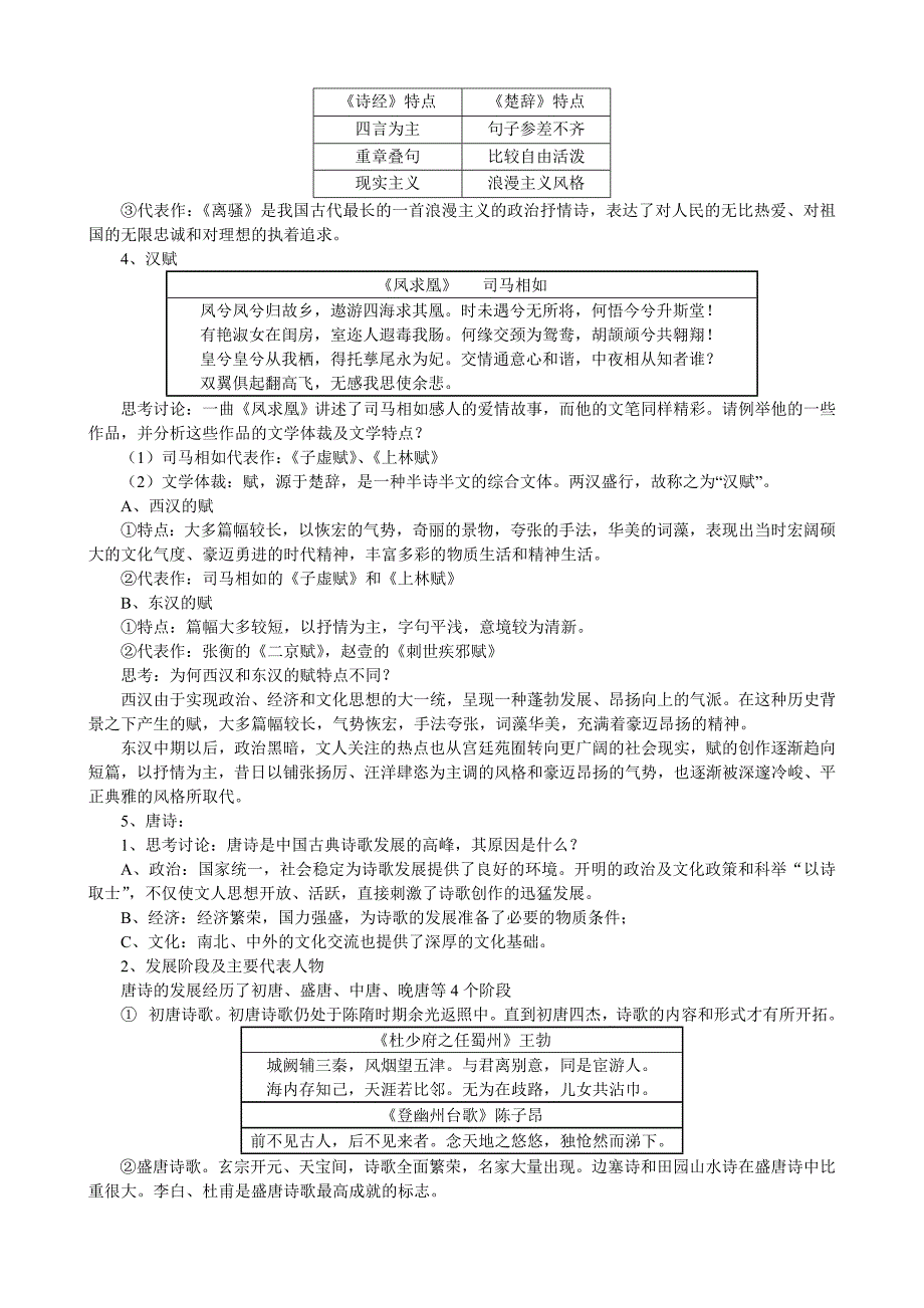 3.2辉煌灿烂的文学_第2页